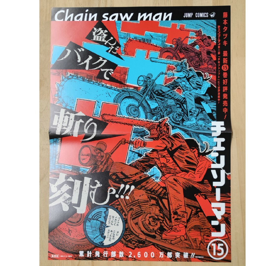 チェンソーマン 全巻 1〜15巻