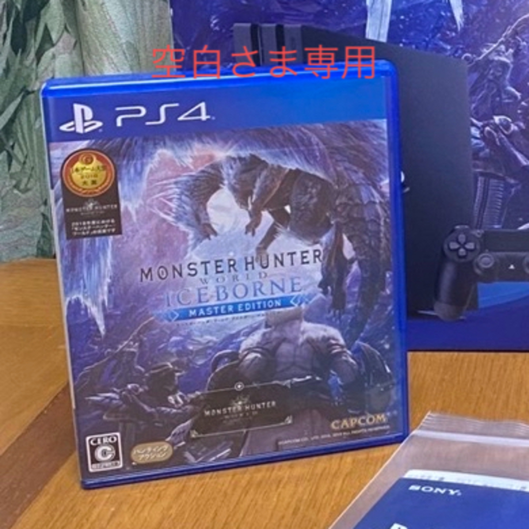 PlayStation4 - モンハンアイスボーン マスターエディションの通販 by