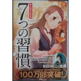 まんがでわかる７つの習慣(その他)