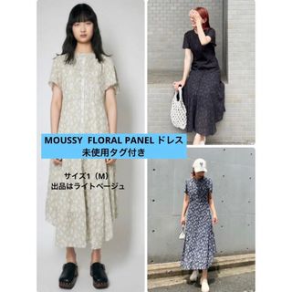 マウジー(moussy)のMOUSSY  FLORAL PANEL ドレス　未使用タグ付き　ライトベージュ(ロングワンピース/マキシワンピース)