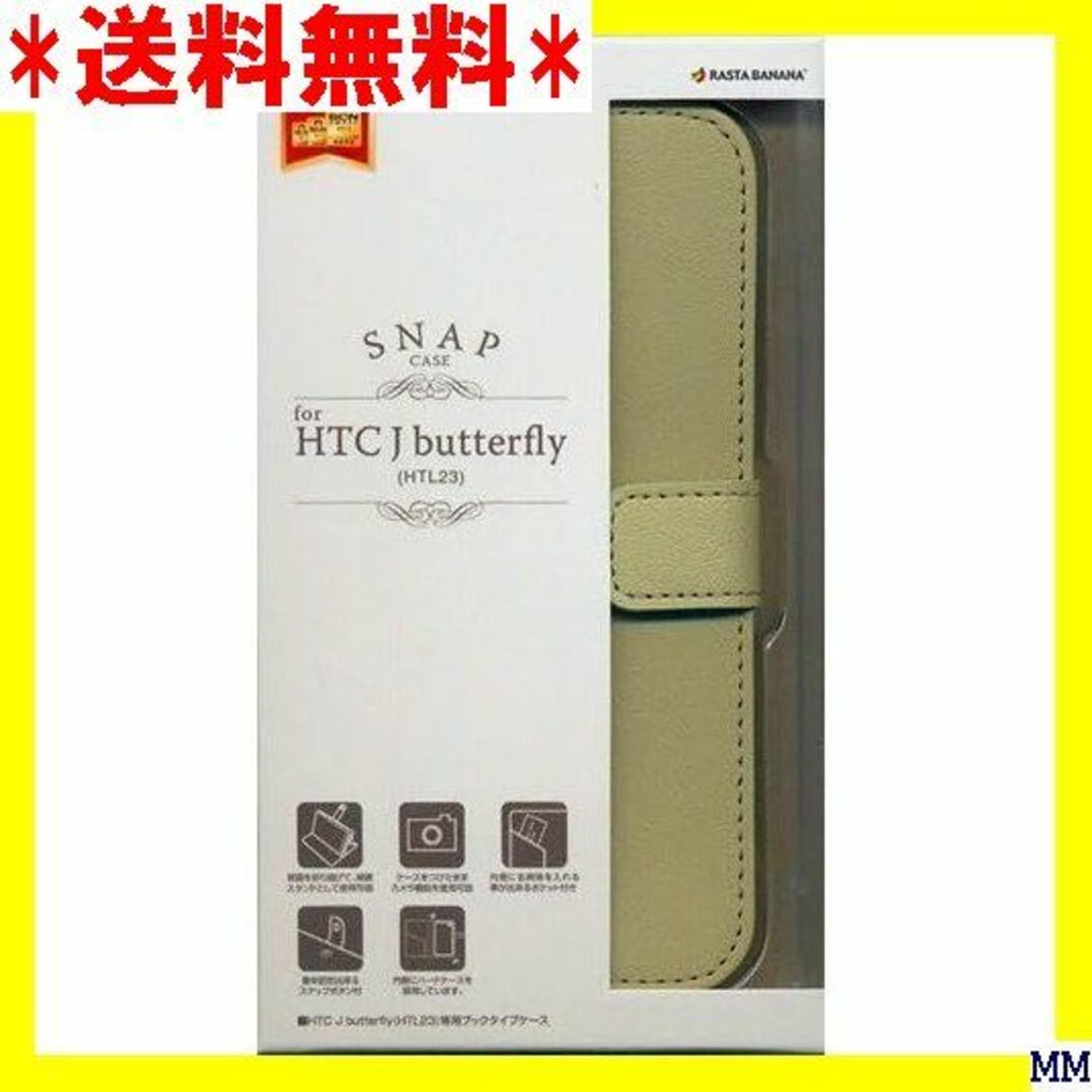 2 ラスタバナナ HTC J butterfly HTL2 9HTL23 275 スマホ/家電/カメラのスマホアクセサリー(モバイルケース/カバー)の商品写真