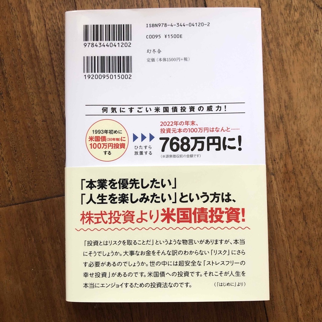 ストレスフリーの資産運用　投資は米国債が一番！ エンタメ/ホビーの本(ビジネス/経済)の商品写真