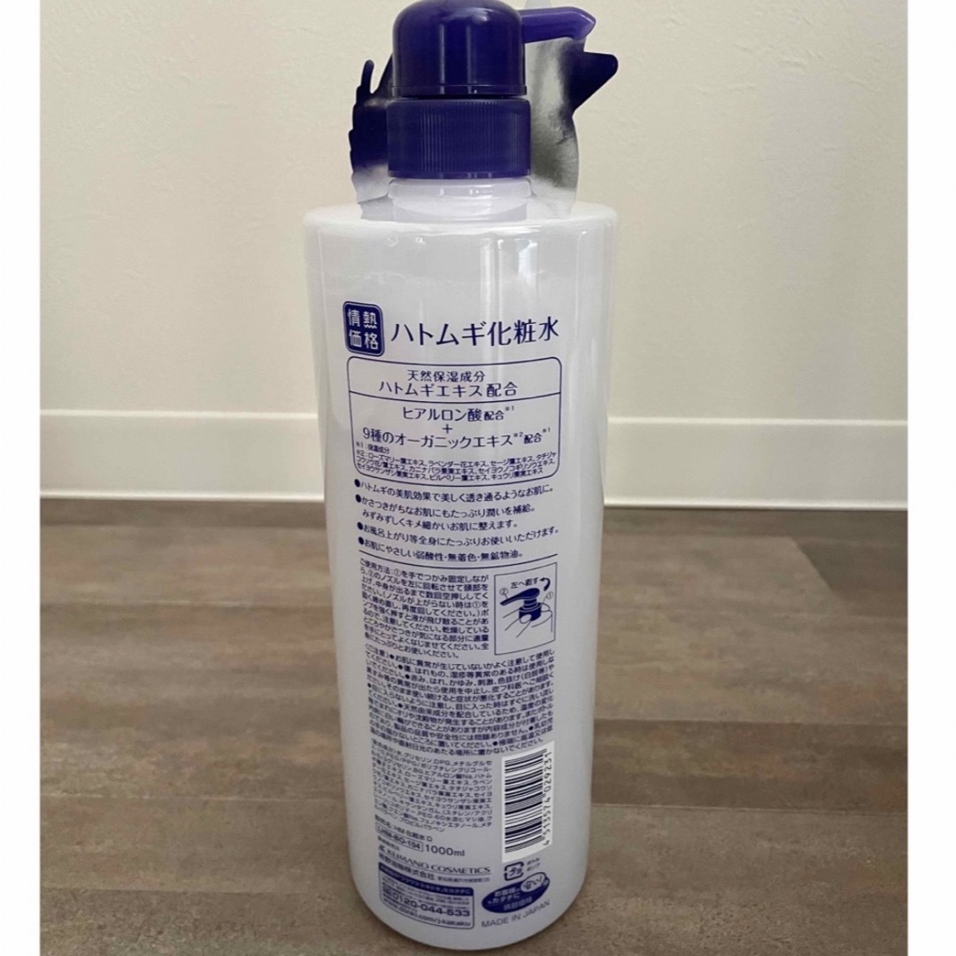 大容量【2本】ハトムギ化粧水　1000ml ポンプ式 コスメ/美容のスキンケア/基礎化粧品(化粧水/ローション)の商品写真