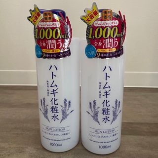 大容量【2本】ハトムギ化粧水　1000ml ポンプ式(化粧水/ローション)