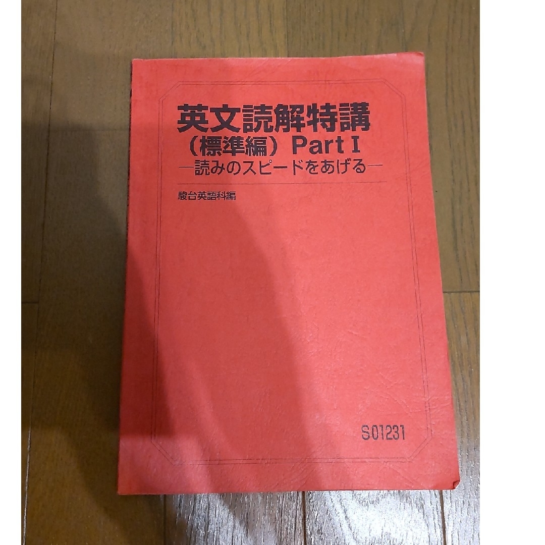 英文読解特講 標準編 Part1 読みのスピードをあげるの通販 by 英文読解特講 標準編 Part1 読みのスピードをあげるの通販 by