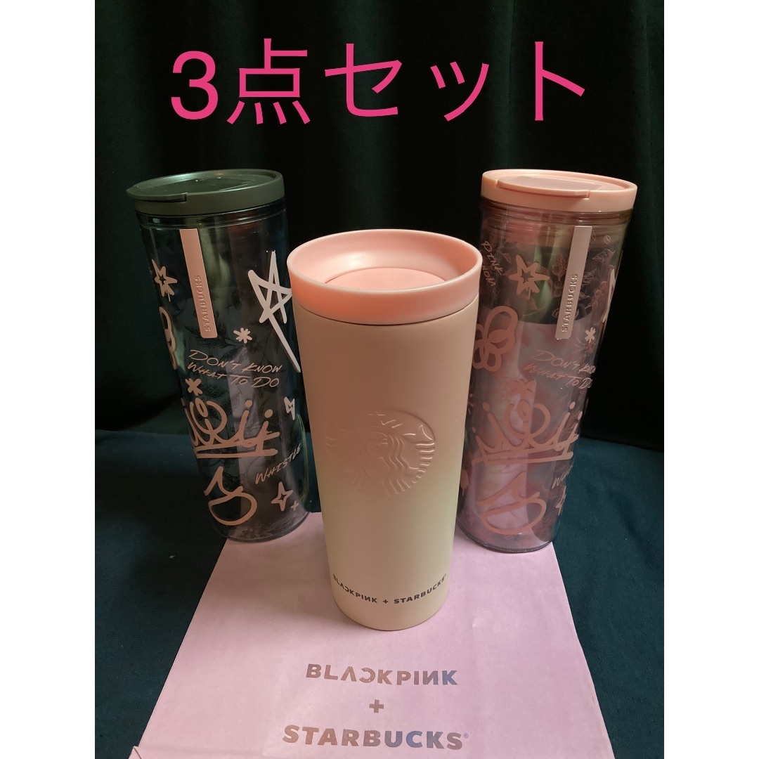 3点セット!日本非売品】Starbucks BLACKPINK タンブラー-