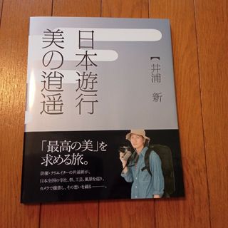 日本遊行美の逍遙(アート/エンタメ)