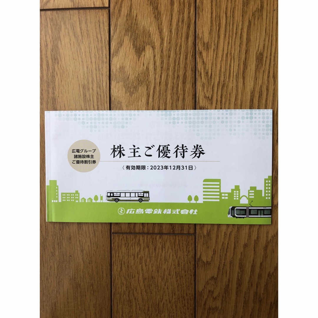 広島電鉄　株主優待　諸施設株主ご優待割引き チケットの優待券/割引券(その他)の商品写真