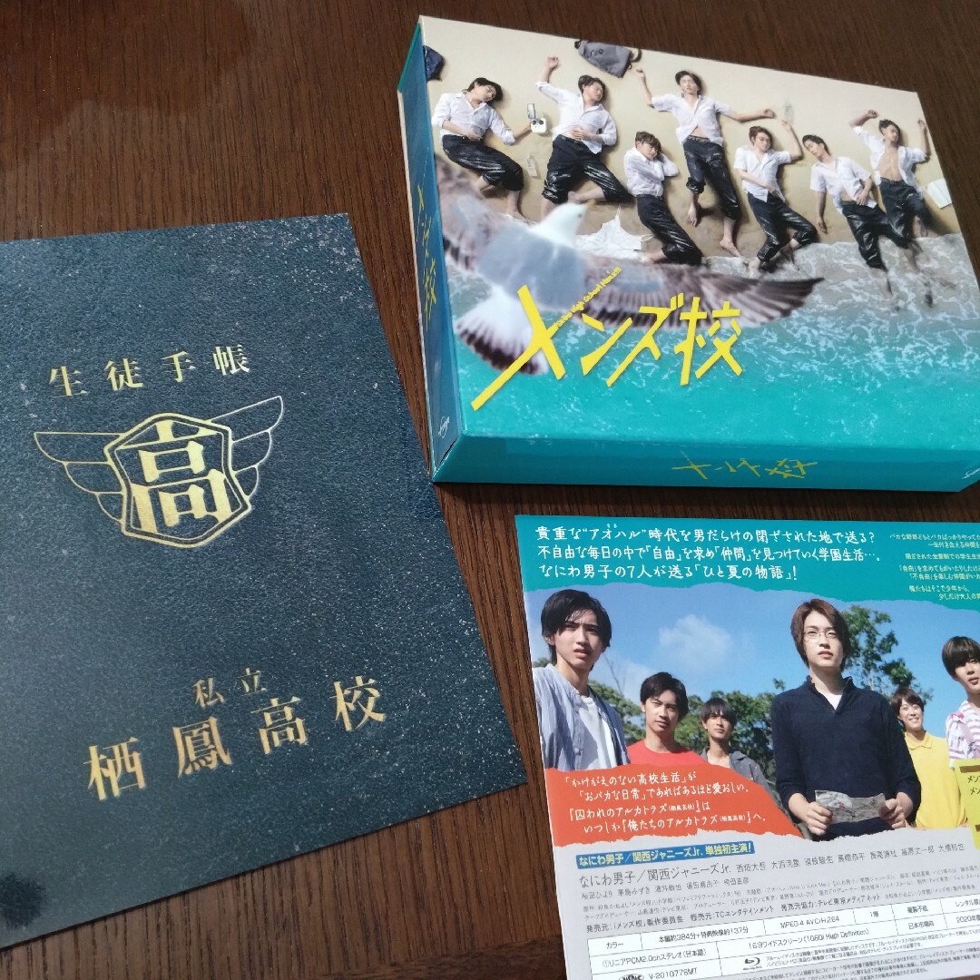 なにわ男子(ナニワダンシ)のメンズ校　Blu-ray　BOX Blu-ray エンタメ/ホビーのDVD/ブルーレイ(TVドラマ)の商品写真