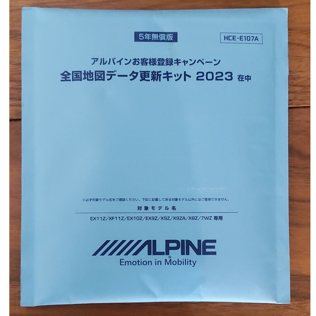 ALPINE地図データ更新キット 2023年