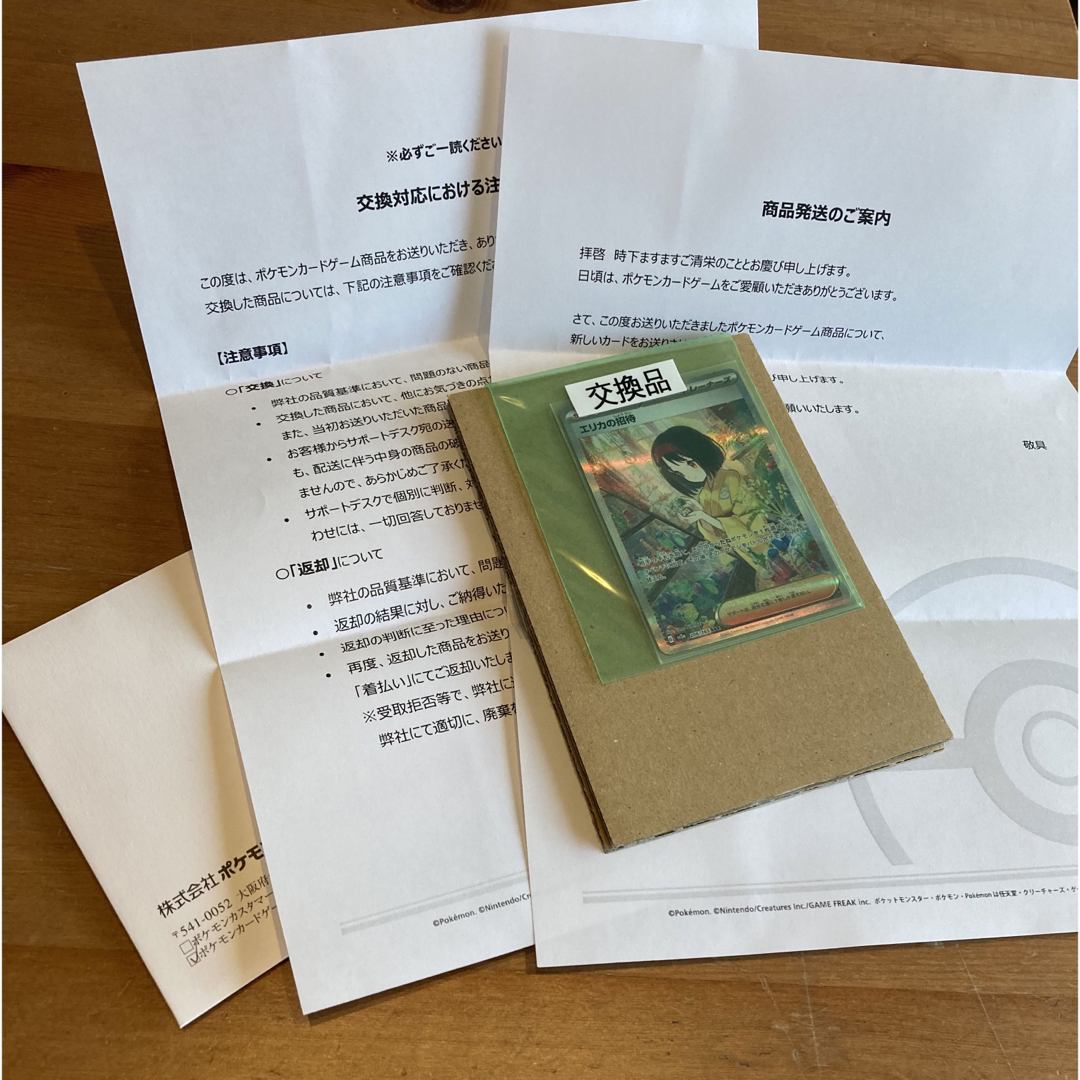 エリカの招待 SAR サポートデスク 交換品-