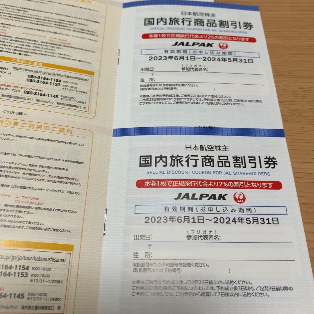 JAL(日本航空) - JAL株主優待券6枚、案内4冊、クーポン4枚の通販 by