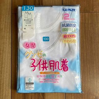 はなかな様専用　女の子　肌着130㎝(下着)