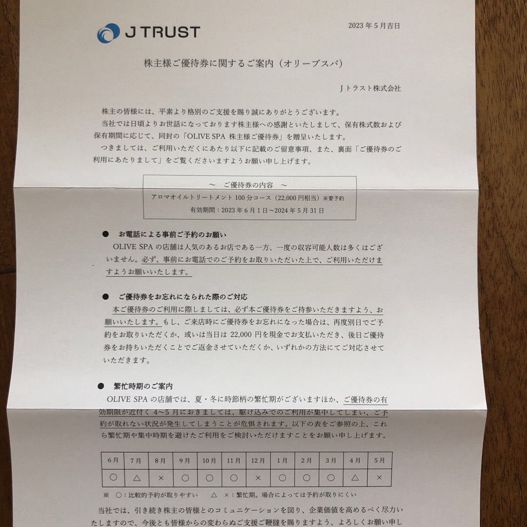 Jトラスト株主優待　オリーブスパ100分他 チケットの施設利用券(その他)の商品写真