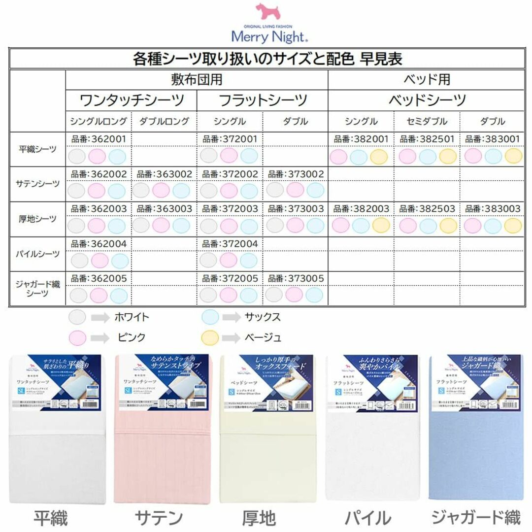 【色: ブルー】メリーナイト シーツ ワンタッチシーツ サテンストライプ ブルー