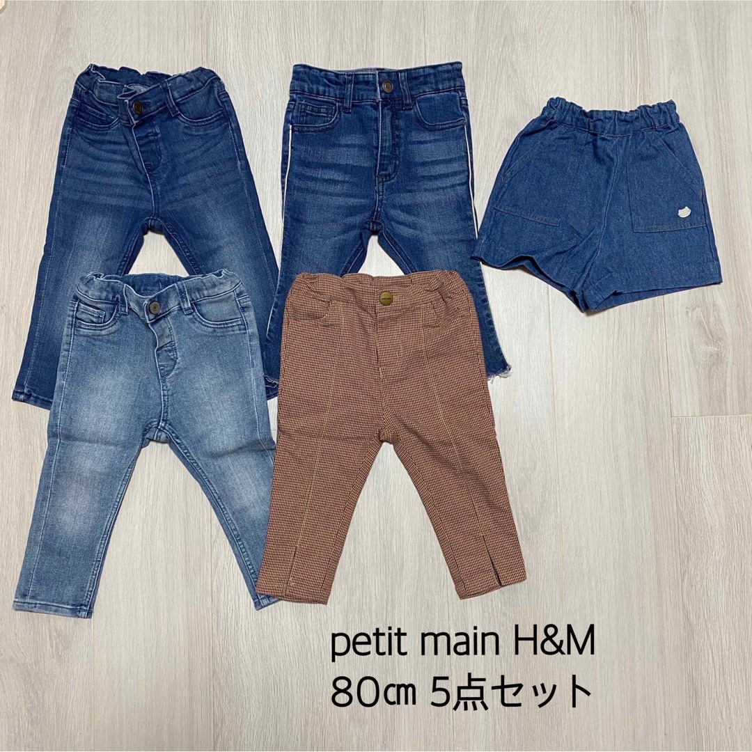 petit main(プティマイン)のpetit main H&M デニム　ボトムス　5点セット　80 キッズ/ベビー/マタニティのベビー服(~85cm)(パンツ)の商品写真