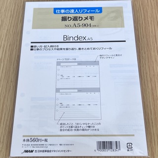 ニホンノウリツキョウカイ(日本能率協会)のBindex 振り返りメモ(カレンダー/スケジュール)