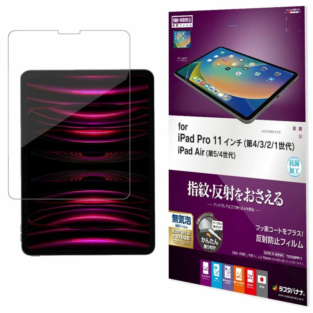 サイズ:iPadPro11インチ】ラスタバナナ フィルム iPad Pro 第の通販 by