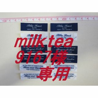 ｍｉｌｋｔｅａ9167様 専用　(各種パーツ)