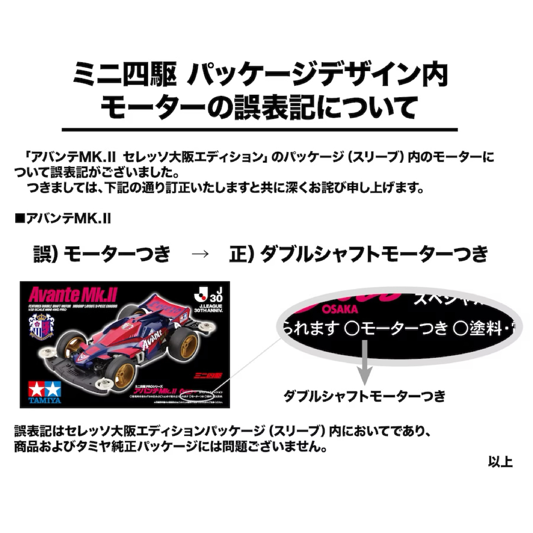 Takara Tomy ミニ四駆 新品 Jリーグ30周年限定 アバンテMk.Ⅱ（セレッソ大阪SP）の通販 by みくに's  shop｜タカラトミーならラクマ