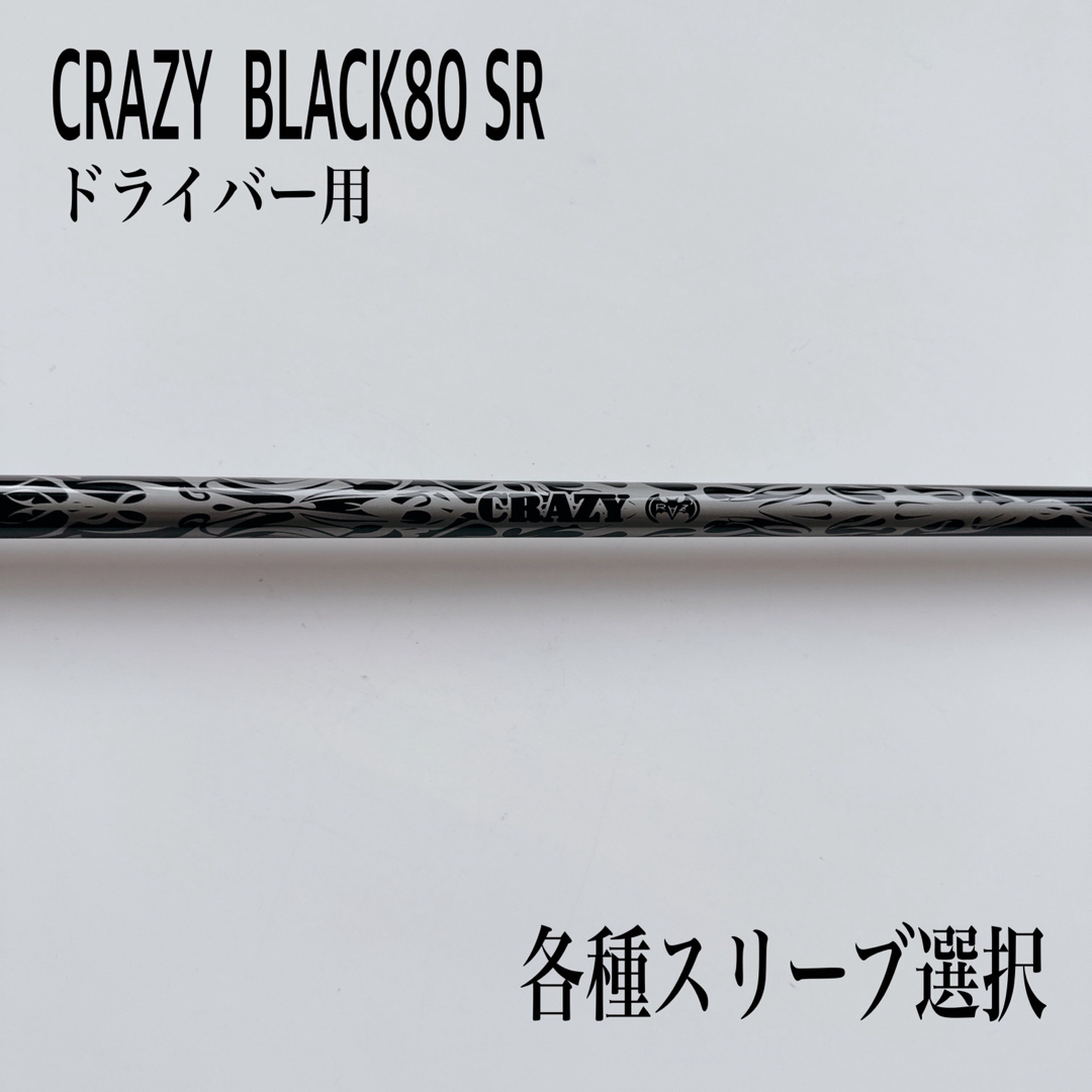 CRAZY/クレイジーブラック80SR ドライバー-