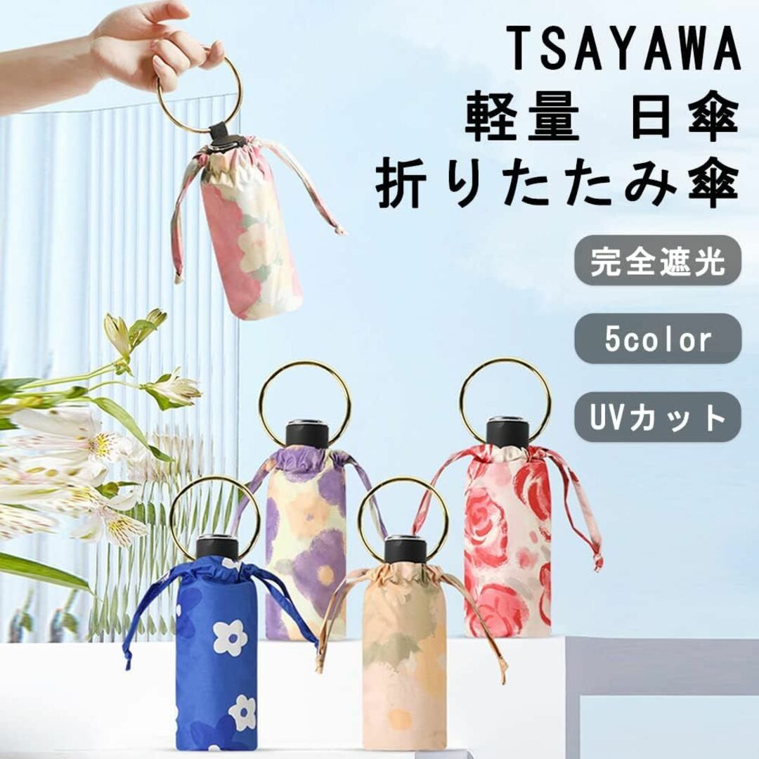 【色: ピンク】TSAYAWA おりたたみ傘 日傘兼用雨傘 レディース 日傘 u