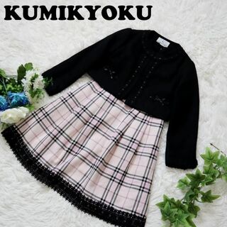 クミキョク(kumikyoku（組曲）)の組曲 ワンピースセットアップ 110～120cm フォーマル 入学式 ノーカラー(ドレス/フォーマル)