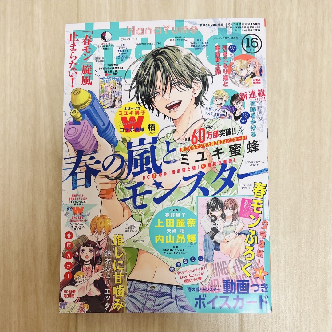 花とゆめ　本誌　2023年　16冊セット