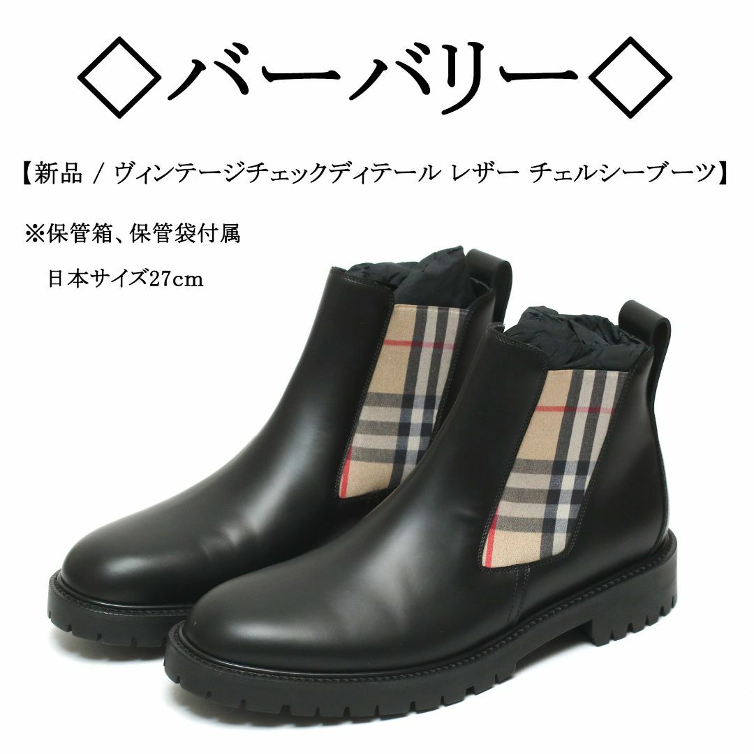 【新品】◇バーバリー◇ / ヴィンテージチェック レザー チェルシーブーツ | フリマアプリ ラクマ