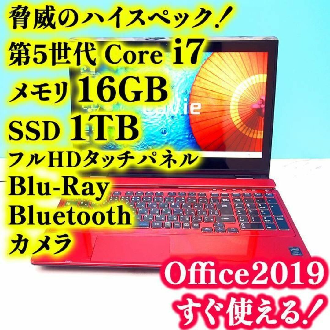 第5世代Core i7✨メモリ16GB✨SSD1TB✨ブルーレイ✨ノートパソコン-