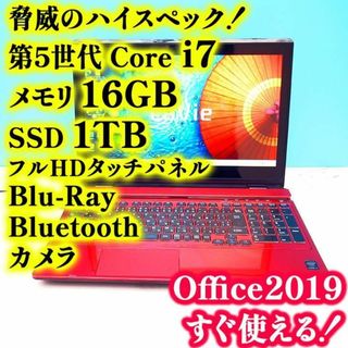 すぐ使えます！　i7の5世代、16GBメモリ、1TB SSHD！　ノートパソコン