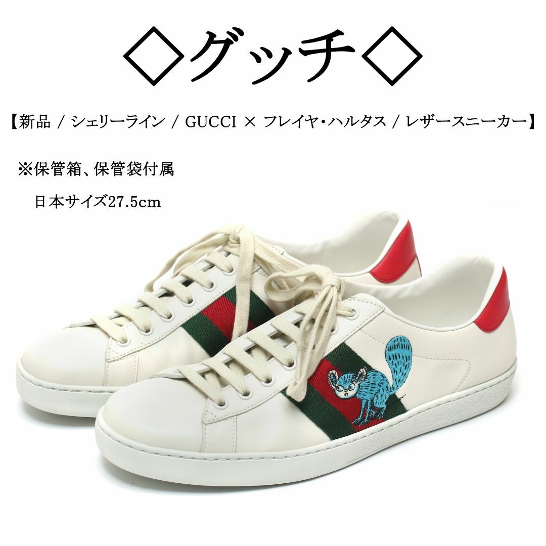 【新品】◇グッチ◇ / フレイヤ・ハルタス / 刺繍 / レザー スニーカー | フリマアプリ ラクマ
