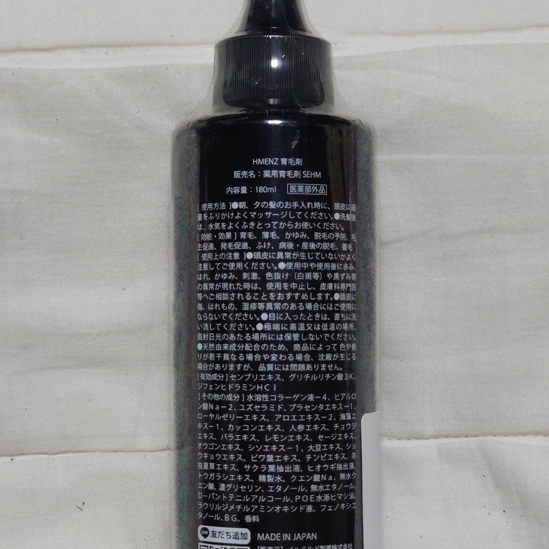 【新品・未使用】HMENZ メンズ  薬用育毛剤 ヘアトニック コスメ/美容のヘアケア/スタイリング(スカルプケア)の商品写真