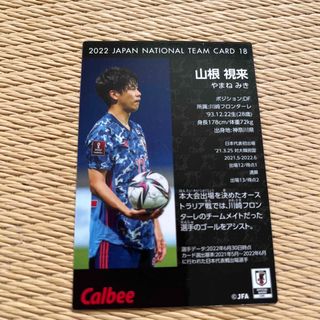 カルビー(カルビー)のサッカー日本代表　山根視来選手　トレカ　(スポーツ選手)