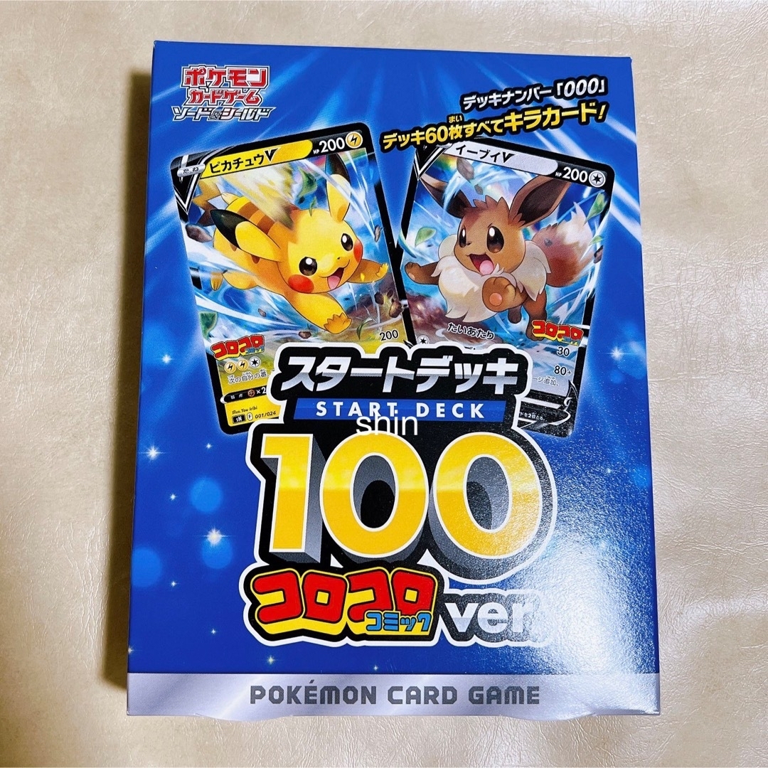 コロコロ スタートデッキ100 ポケカ