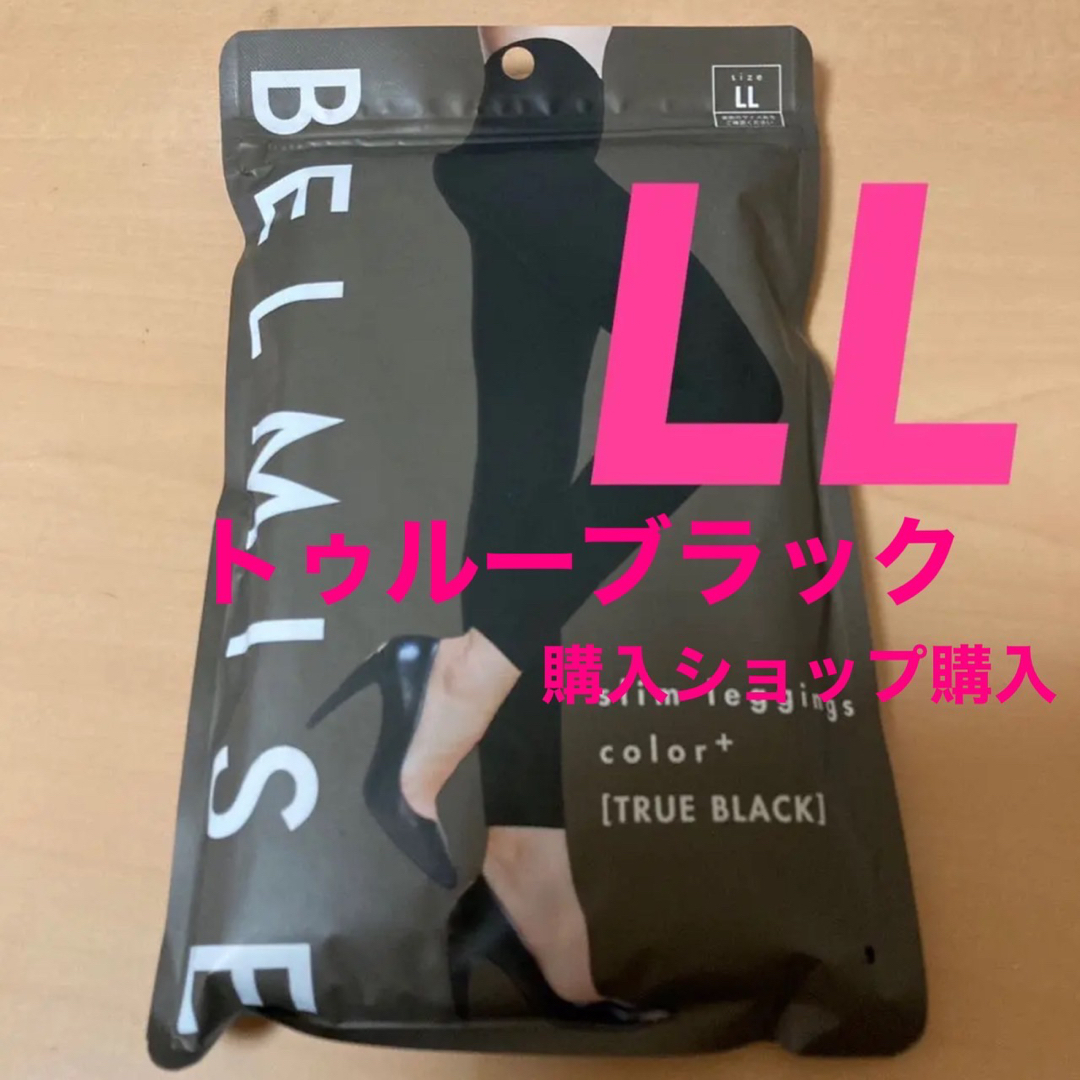 BELMISE   ベルミス　トゥルーブラック　LL 2枚