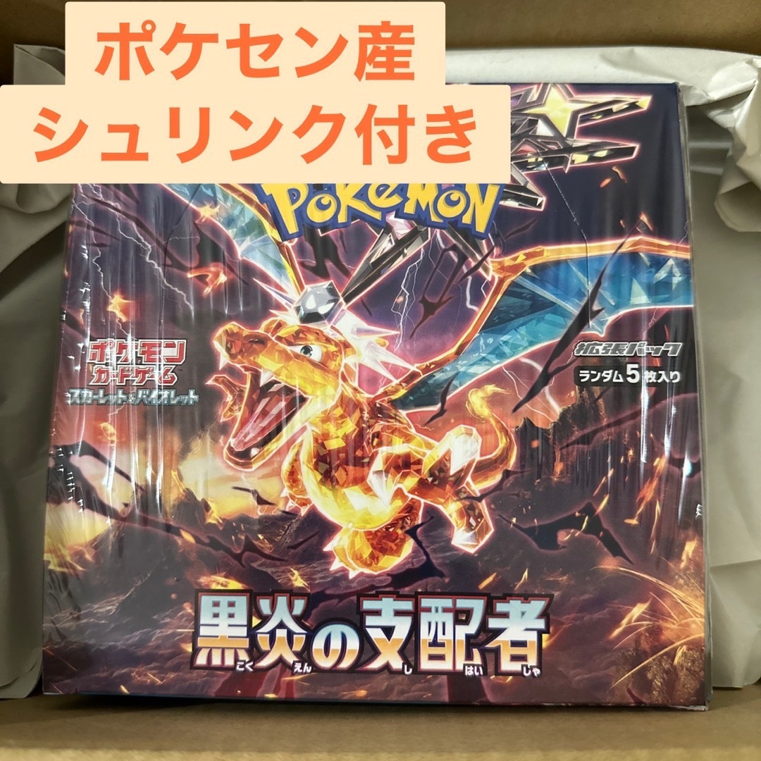 ポケモンカードゲーム黒炎の支配者2BOXポケセン産シュリンク付き ...