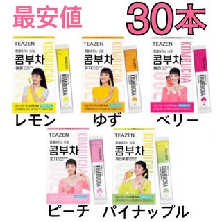 ティーゼン コンブチャ 30本 レモン ベリー ゆず ピーチ パイナップル(健康茶)