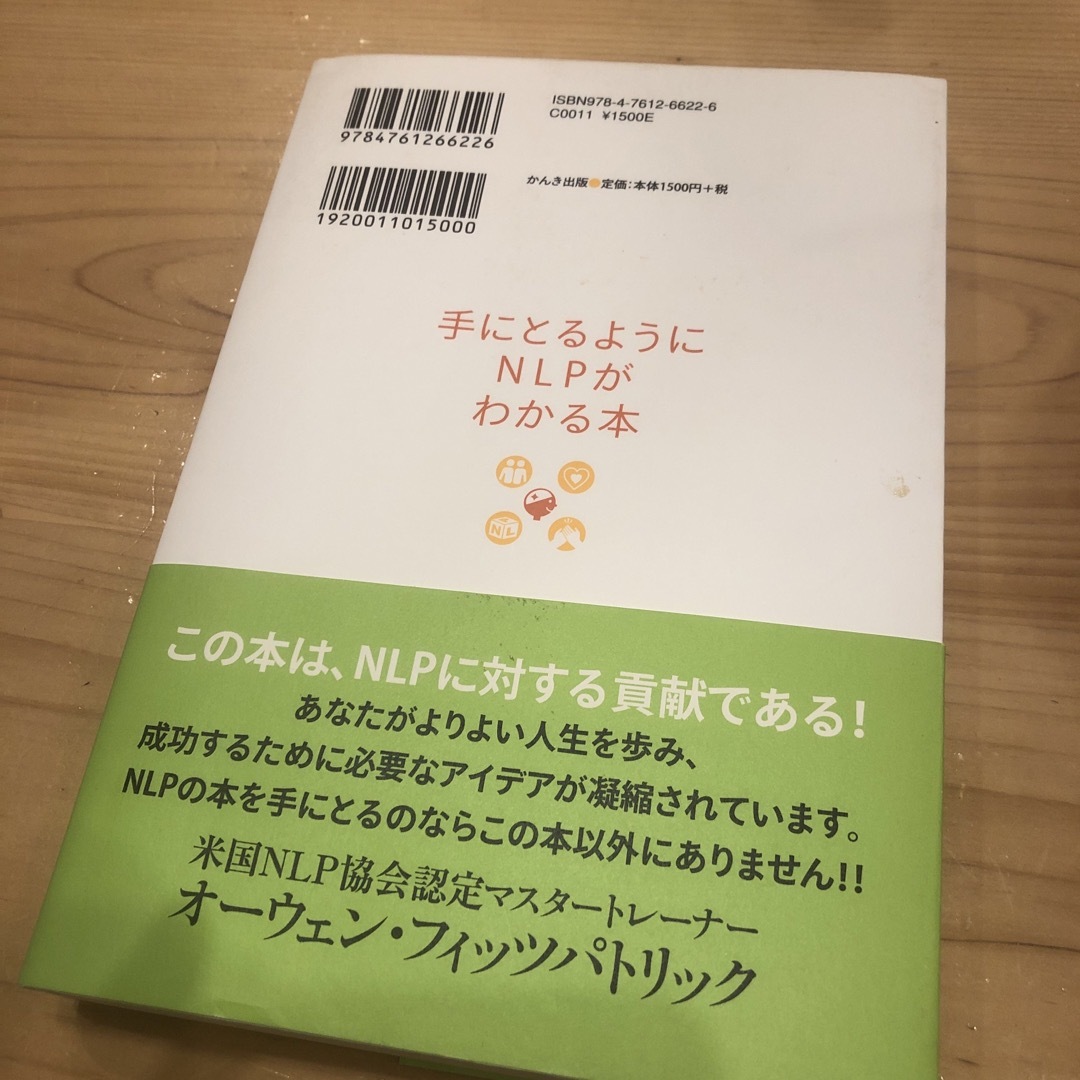 手にとるようにＮＬＰがわかる本 エンタメ/ホビーの本(人文/社会)の商品写真