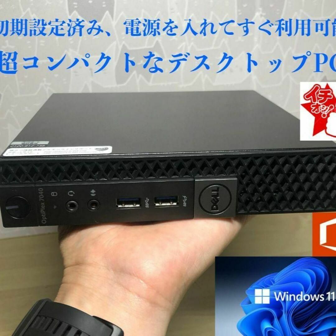 DELL - 超コンパクト＞DELL OptiPlex 7040 マイクロ パソコンの通販 by