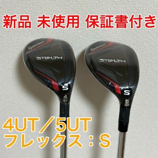 テーラーメイド(TaylorMade)の新品 未使用 ステルス ユーティリティ KBS MAX スチール テーラーメイド(クラブ)