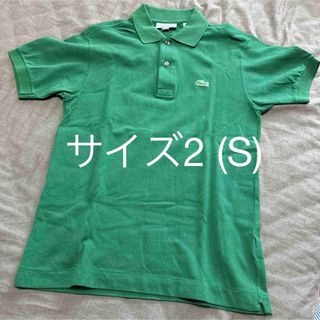 ラコステ(LACOSTE)のラコステ LACOSTE L1212  サイズ2 グリーン　ペルー製(ポロシャツ)