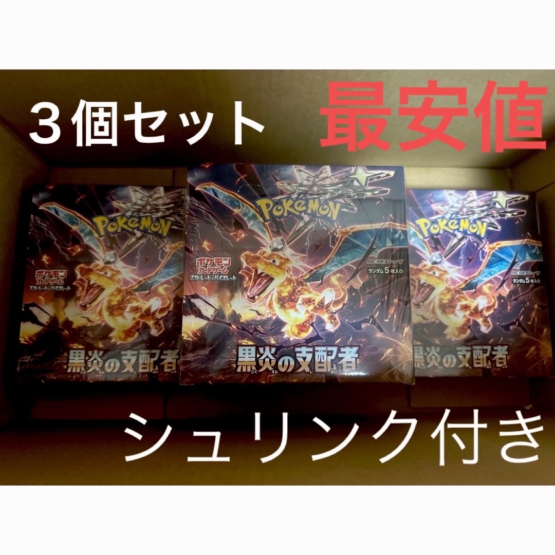 黒煙の支配者　3box シュリンク付き　リザードン