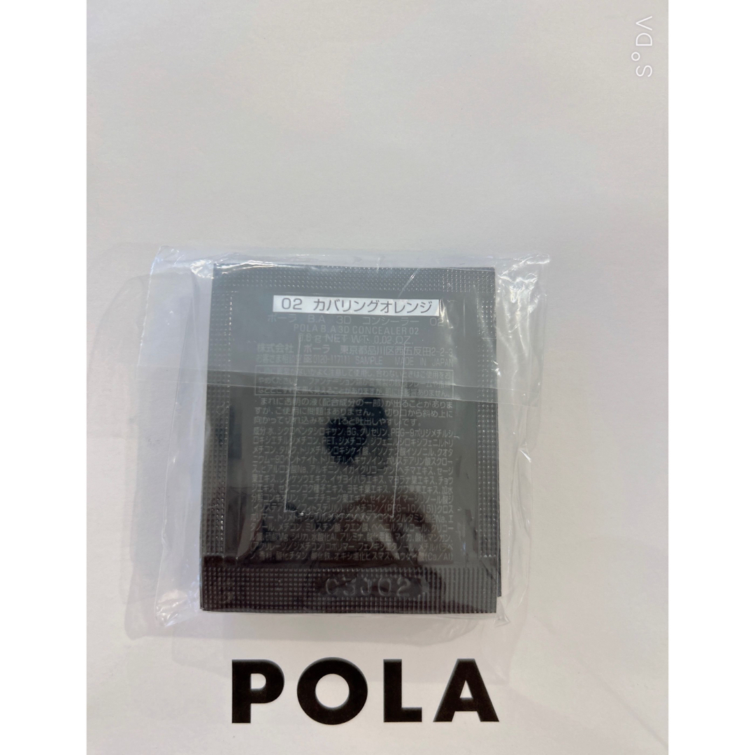 低価格の pola BA 3D コンシーラー 01 02 各10包セット