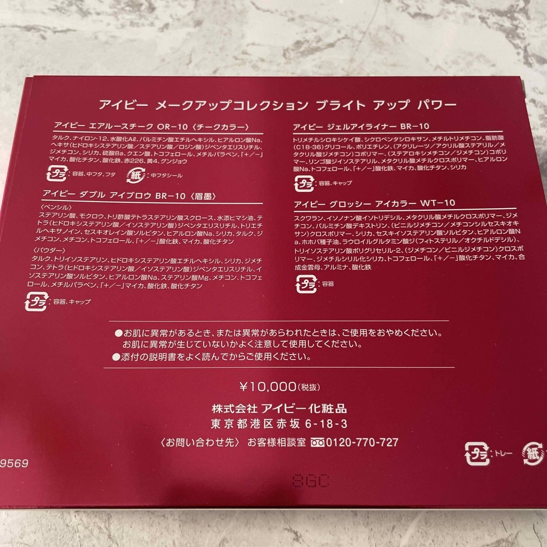 メークアップコレクション ブライトアップパワー