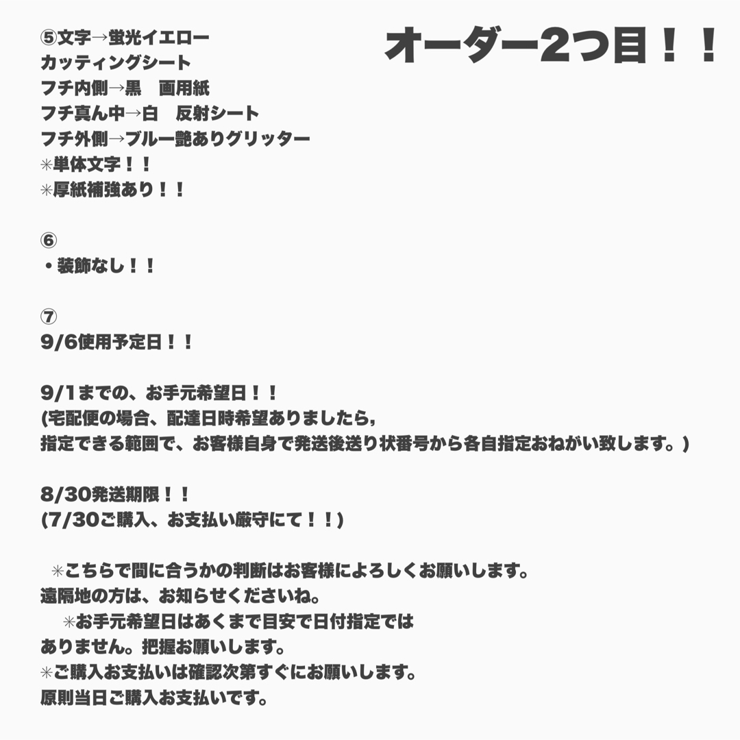 【8/30発送期限】(応援レビig)(ハ✖️3連厚紙装飾あり)ぽん様専用ページ エンタメ/ホビーのタレントグッズ(アイドルグッズ)の商品写真