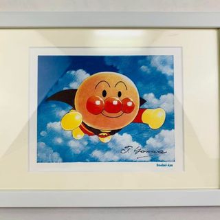 アンパンマン やなせたかし 複製原画 フレーベル館 絵画 ジグリー版画-