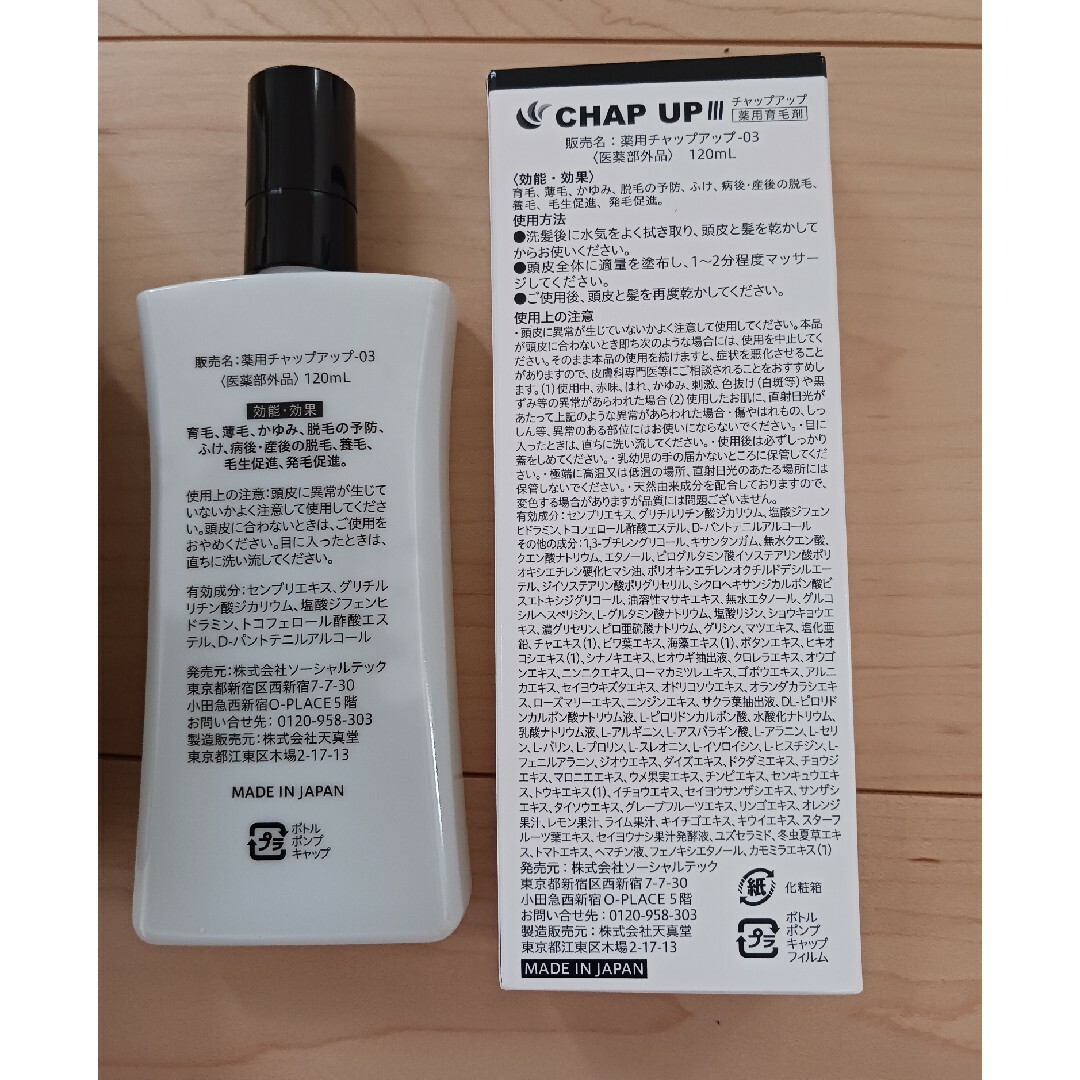 チャップアップ（CHAPUP）薬用育毛剤・スカルプシャンプーセット