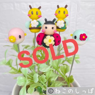 ガーデンピック　ハンドメイド　ミツバチ　てんとう虫　小鳥　多肉植物　ピック(その他)