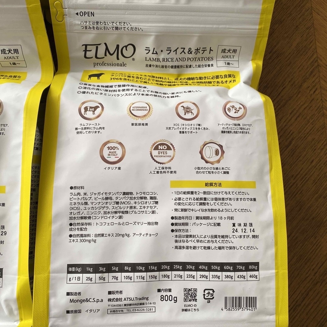 ELMO 成犬用 ラム・ライス＆ポテト 3kg×1個  800g×3個